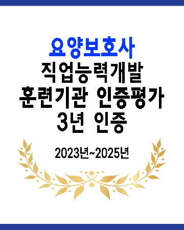 요양보호사 인증