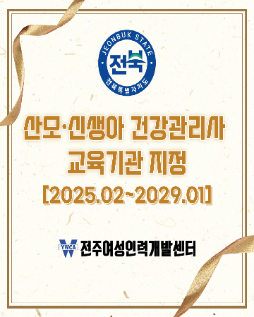 산모신생아 건강관리사